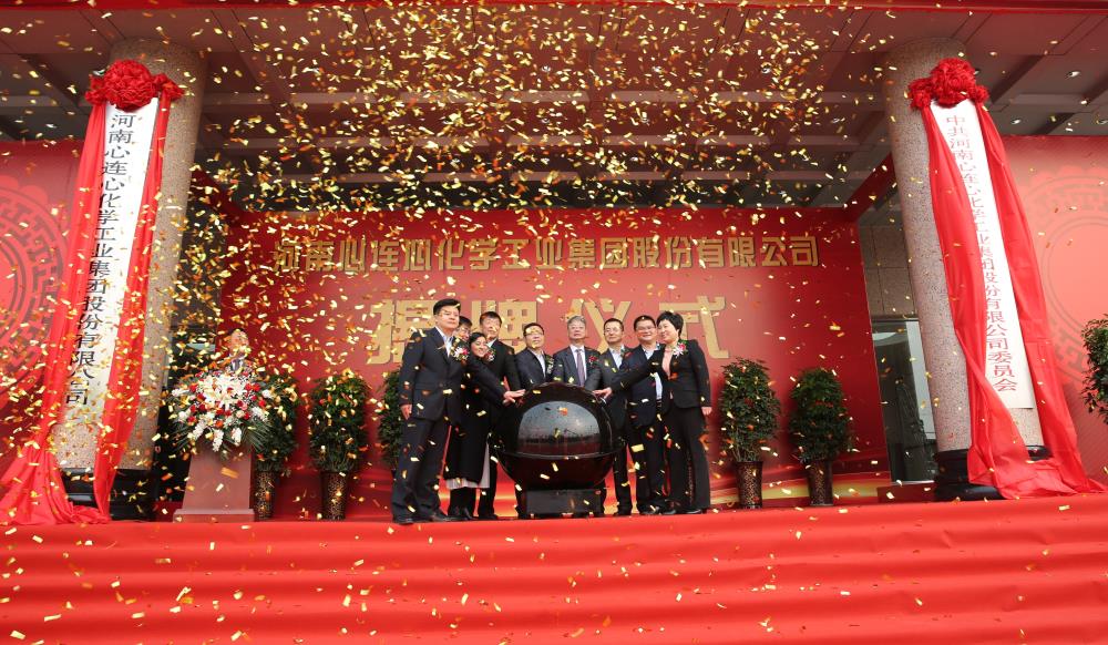 2019年3月18日，心連心化學(xué)工業(yè)集團股份有限公司改制揭牌儀式