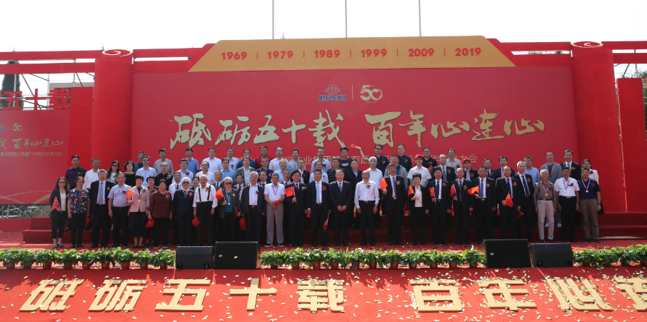 2019年9月24日，心連心化學(xué)工業(yè)集團“砥礪五十載 百年心連心”建廠五十周年慶典大會隆重舉行