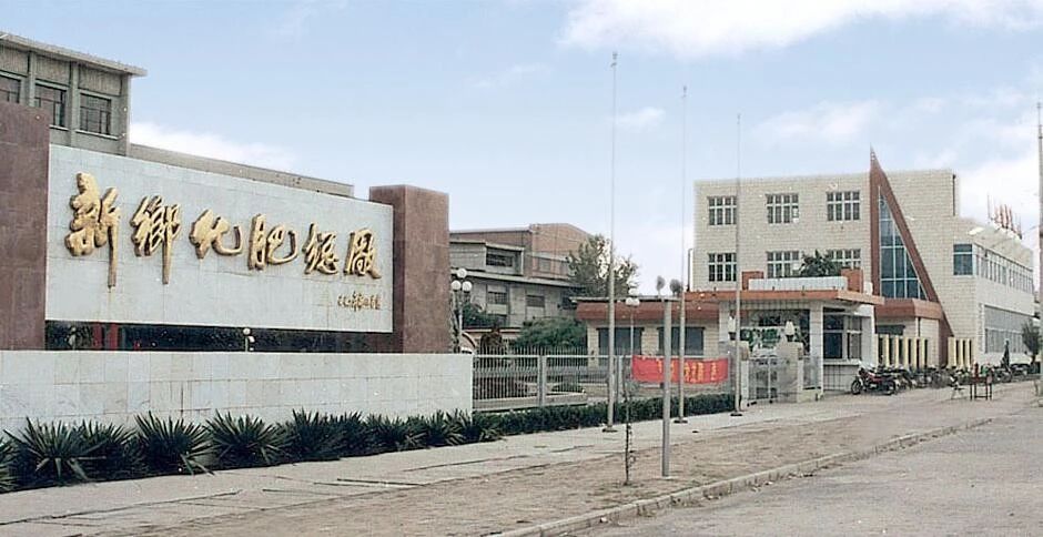 【心連心·瞬間】心連心化學(xué)工業(yè)集團建廠50周年回眸（二）